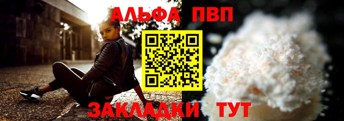 A-PVP Соль  Alpha PVP кристаллы  Alpha-PVP СК  Вход с VPN  Мирный 