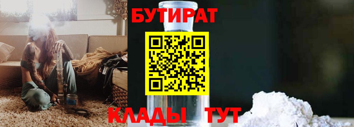Бутират BDO 33%  Вход с VPN  Мирный 