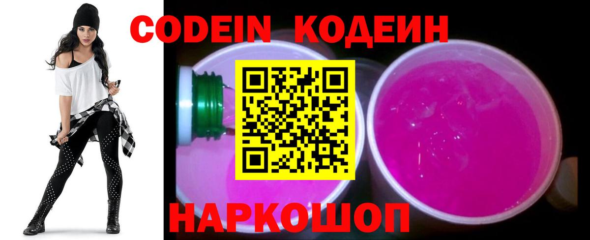 Мирный  Кодеин Purple Drank  Вход с VPN 