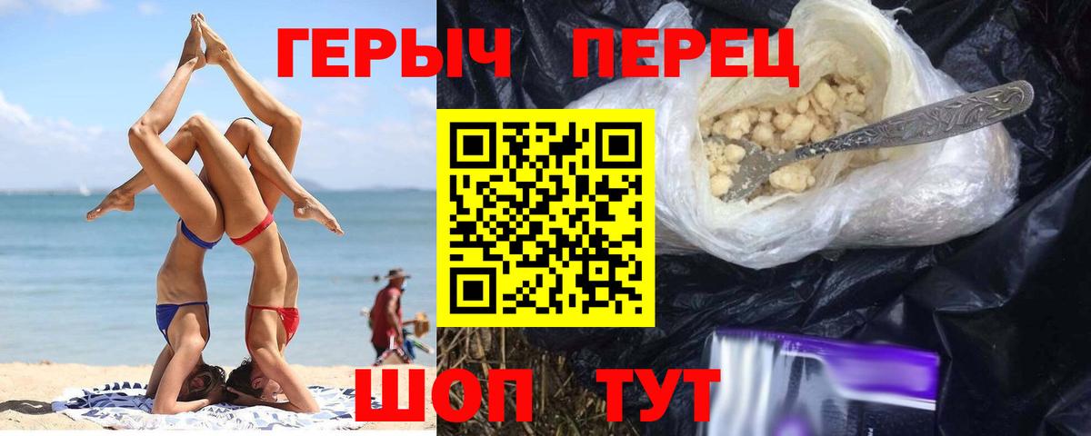 ГЕРОИН гречка Мирный