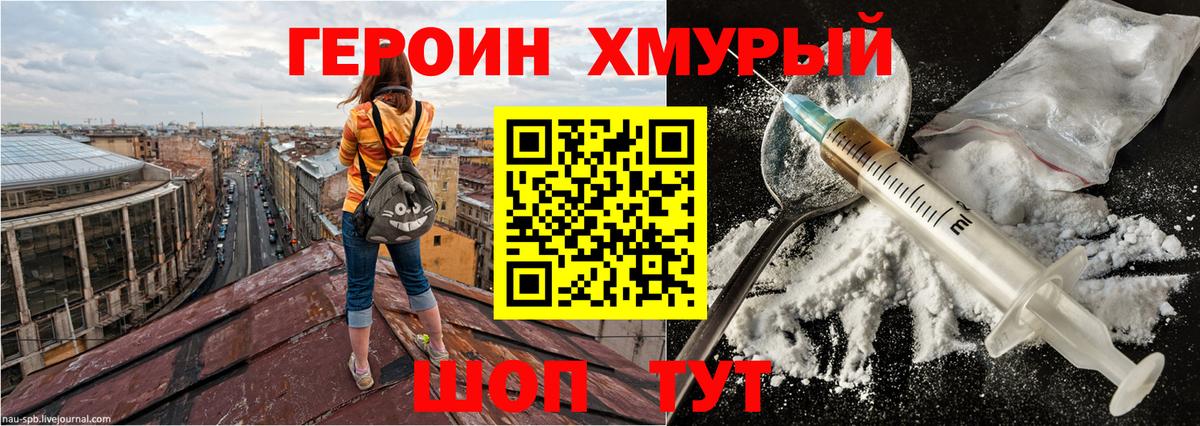 Героин VHQ  Вход с VPN  Мирный 