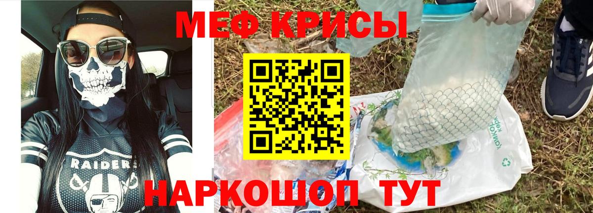 МЕФ Мирный