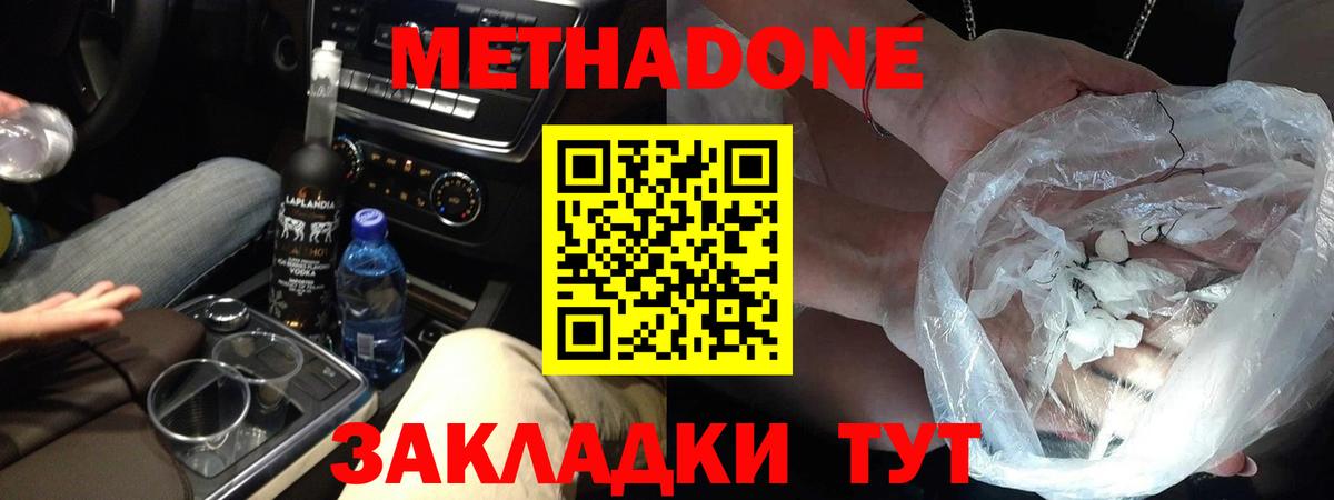 МЕТАДОН кристалл  Вход с VPN  Мирный  Метадон кристалл 