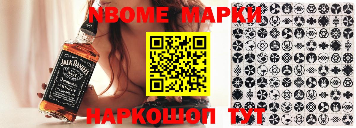 Марки N-bome 1,8мг Мирный